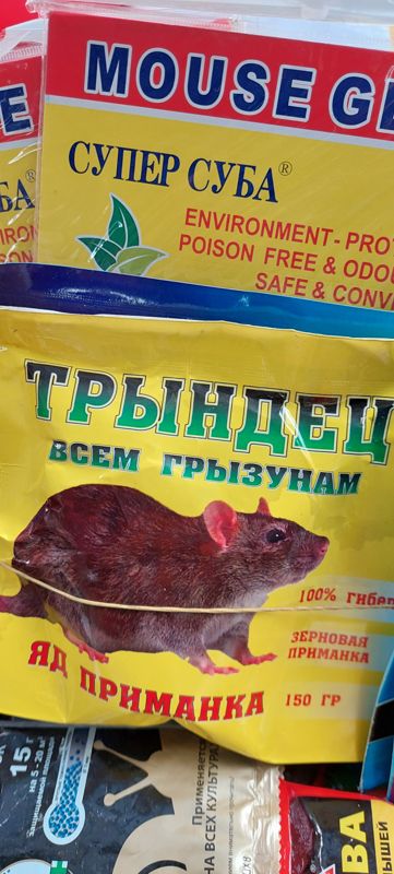 Крупно пакет «Трындец всем грызунам» — яд-приманка, зерновая, 150 г; сверху Mouse Glue «Супер Суба»