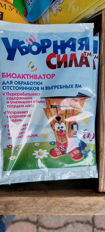 Крупно пакет «Уборная сила» — биоактиватор для обработки отстойников и выгребных ям