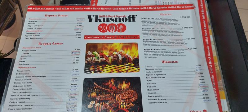 Печатное меню Vkusnoff Grill & Bar & Karaoke под плёнкой: первые и вторые блюда национальной и европейской кухни, мангал-сеты на компании и шашлык