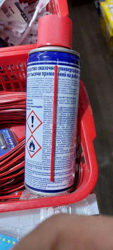Баллон WD-40 универсальное смазочное средство 200 мл в красной корзине с бухтой провода