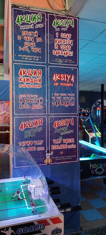 Плакаты акций батутного центра на колонне: 3 часа по цене 1-го, понедельник, выгодная среда (тариф V.I.P)