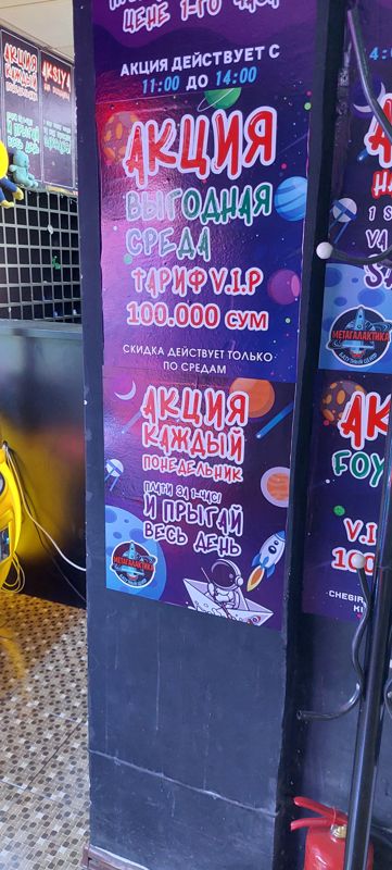 Плакаты акций батутного центра на колонне: выгодная среда и каждый понедельник