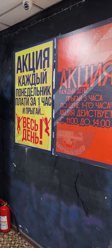 Плакаты акций батутного центра: каждый понедельник и каждый день