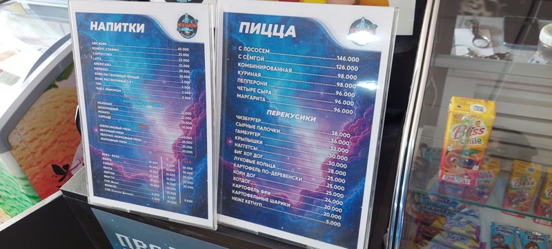 Меню кафе батутного центра на подставках: напитки, пицца и перекусики