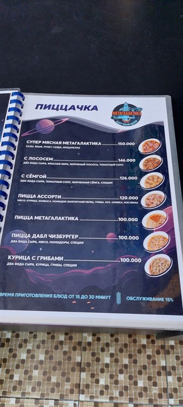 Меню кафе батутного центра «Пиццачка», первая страница: мясная, с лососем, с сёмгой, ассорти