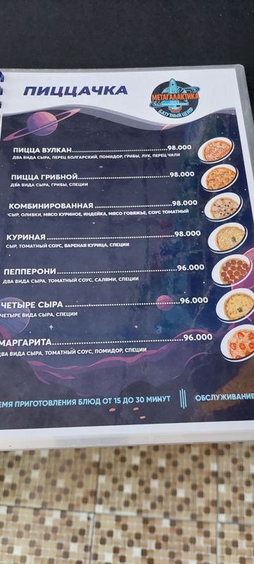 Меню кафе батутного центра «Пиццачка», вторая страница: вулкан, грибная, комбинированная, куриная, пепперони, четыре сыра, маргарита