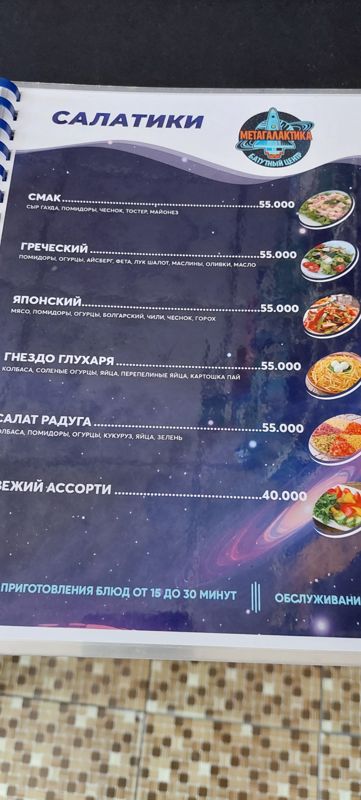 Меню кафе батутного центра «Салатики», вторая страница: смак, греческий, японский, гнездо глухаря, радуга, свежий ассорти