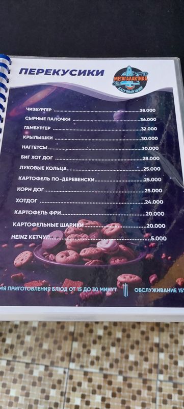 Меню кафе батутного центра «Перекусики»: чизбургер, сырные палочки, гамбургер, крылышки, наггетсы, хот-доги, картофель