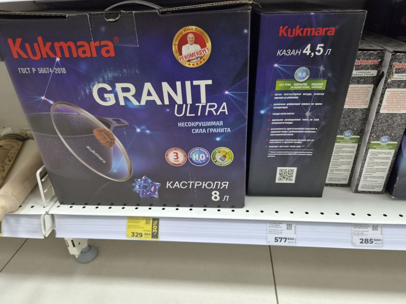 Кастрюля Granit Ultra 8 л и казан 4,5 л в коробках, жёлтый ценник со скидкой -30% и белые на полке