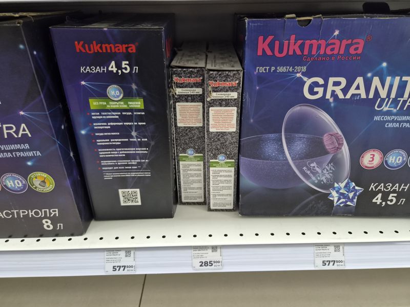 Казаны Kukmara 4,5 л и блинные сковороды 240 мм в коробках, белые ценники на полке