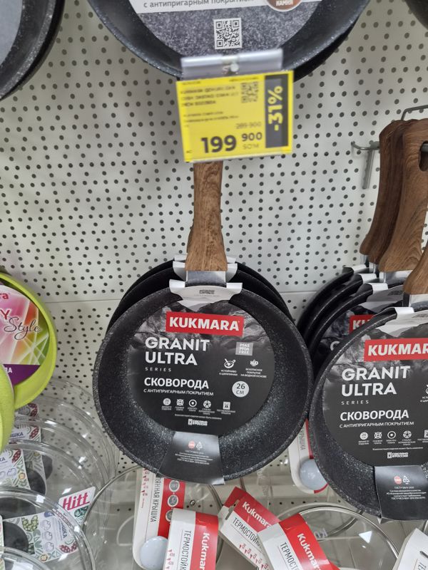 Сковороды Kukmara Granit Ultra 26 см на крючках, жёлтый ценник со скидкой -31%