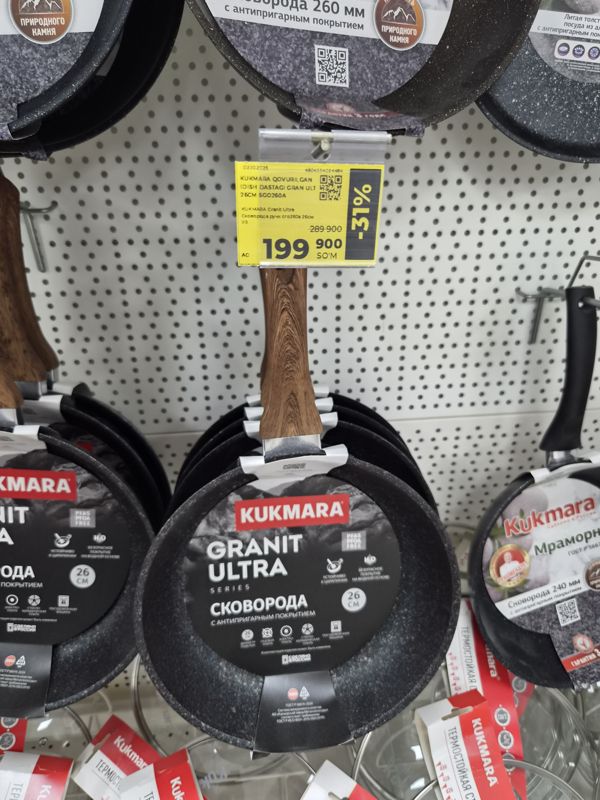 Сковороды Kukmara Granit Ultra 26 см на крючках, жёлтый ценник со скидкой -31%