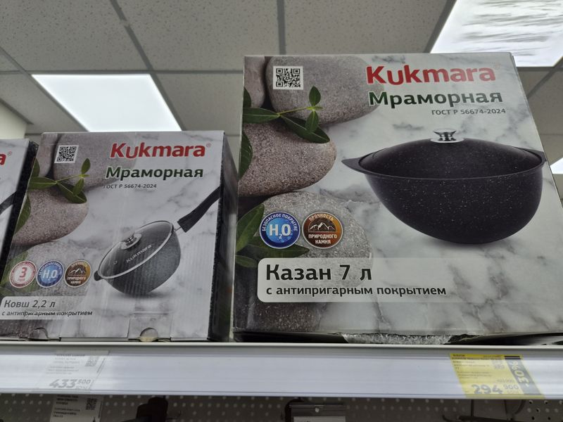 Ковш 2,2 л и казан 7 л Kukmara Мраморная в коробках, ценники на ценникодержателе, жёлтый со скидкой -30%