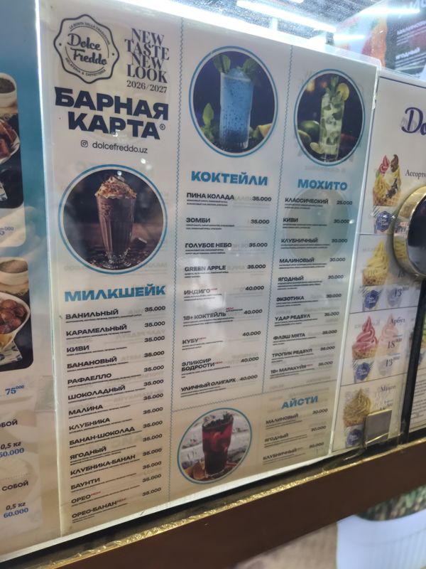 Бумажная барная карта Dolce Freddo «New taste new look 2026/2027»: милкшейки, коктейли, мохито, айс-ти
