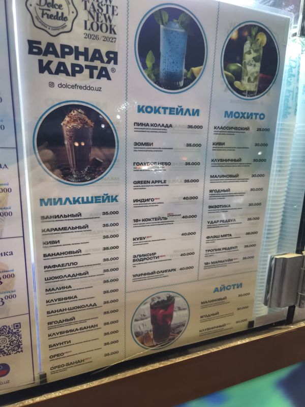 Бумажная барная карта Dolce Freddo: милкшейки, коктейли, мохито, айс-ти