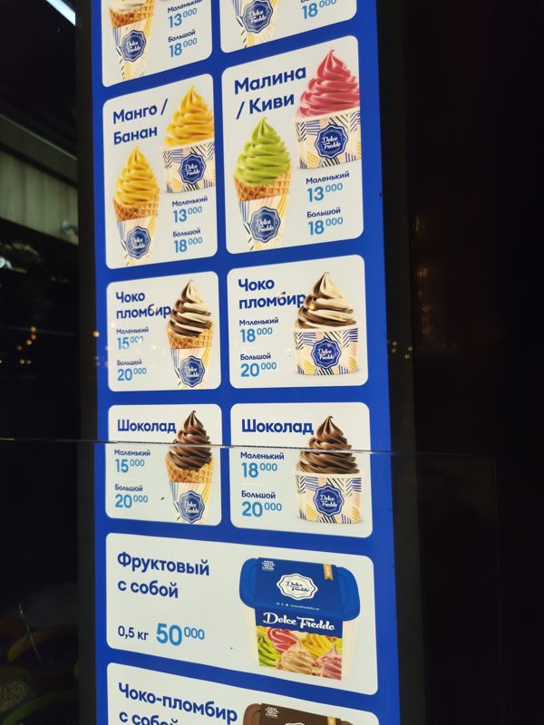 Светящееся меню мягкого мороженого Dolce Freddo: рожок и стаканчик, мороженое с собой