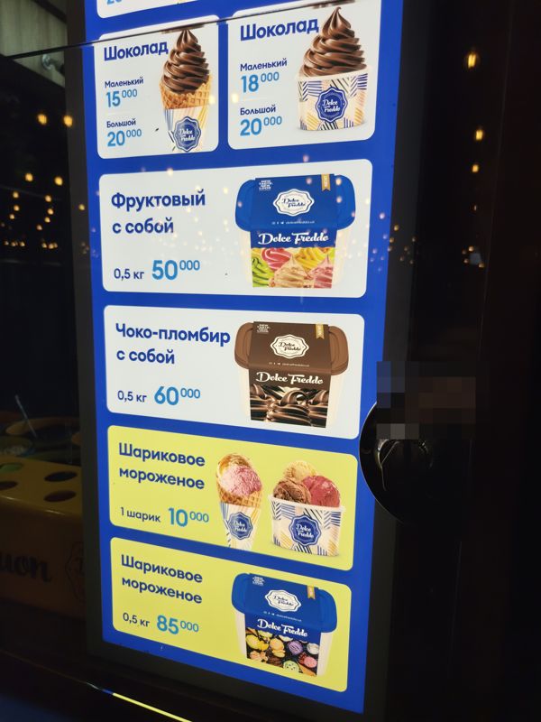 Светящееся меню Dolce Freddo: шоколадное мороженое, мороженое с собой 0,5 кг, шариковое мороженое