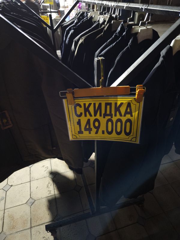 Стойка мужских курток с табличкой «Скидка 149.000»