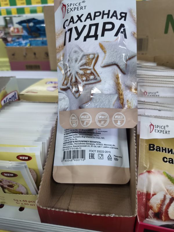 Havas: сахарная пудра Spice Expert 100 г в картонном дисплее, рядом пакетики ванильного сахара и других добавок Spice Expert