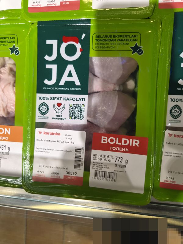 Охлаждённая куриная голень JO'JA в лотке, весовая этикетка Korzinka