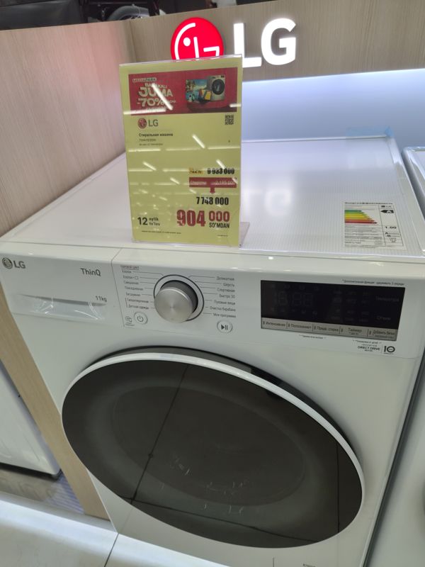 Стиральная машина LG TW4V5ES0W, 11 кг, на стенде LG; жёлтый ценник со скидкой