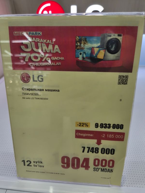 Стиральная машина LG TW4V5ES0W, 11 кг, на стенде LG; жёлтый ценник со скидкой