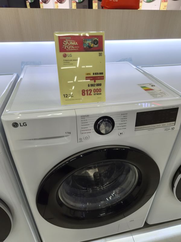 Стиральная машина LG F4V3ES6W, 11 кг, с чёрным ободом люка; жёлтый ценник со скидкой