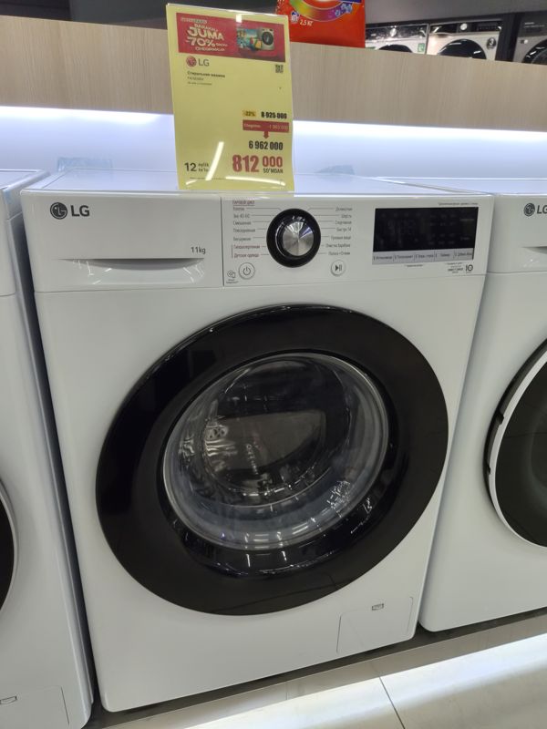 Стиральная машина LG F4V3ES6W, 11 кг, с чёрным ободом люка; жёлтый ценник со скидкой