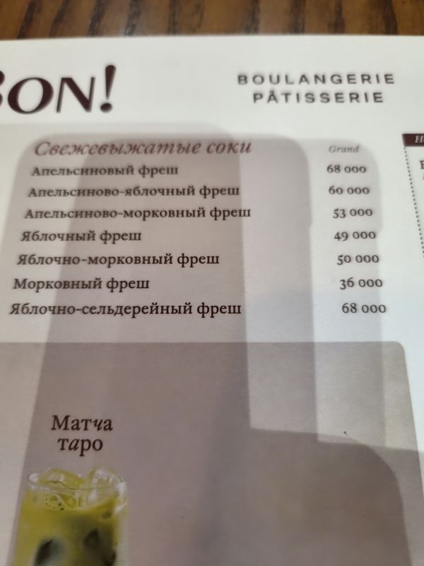 Меню кафе Bon! (напитки, крупно): свежевыжатые соки Grand; цены в сумах