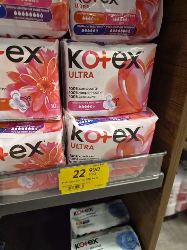 Прокладки Kotex на полке, жёлтый акционный ценник