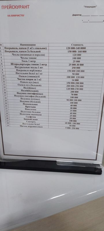 Прейскурант на химчистку: покрывала, одеяла, подушки, шторы, бельё, ковры